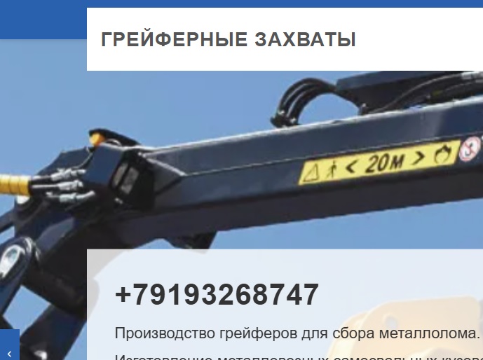 Грейферный захват